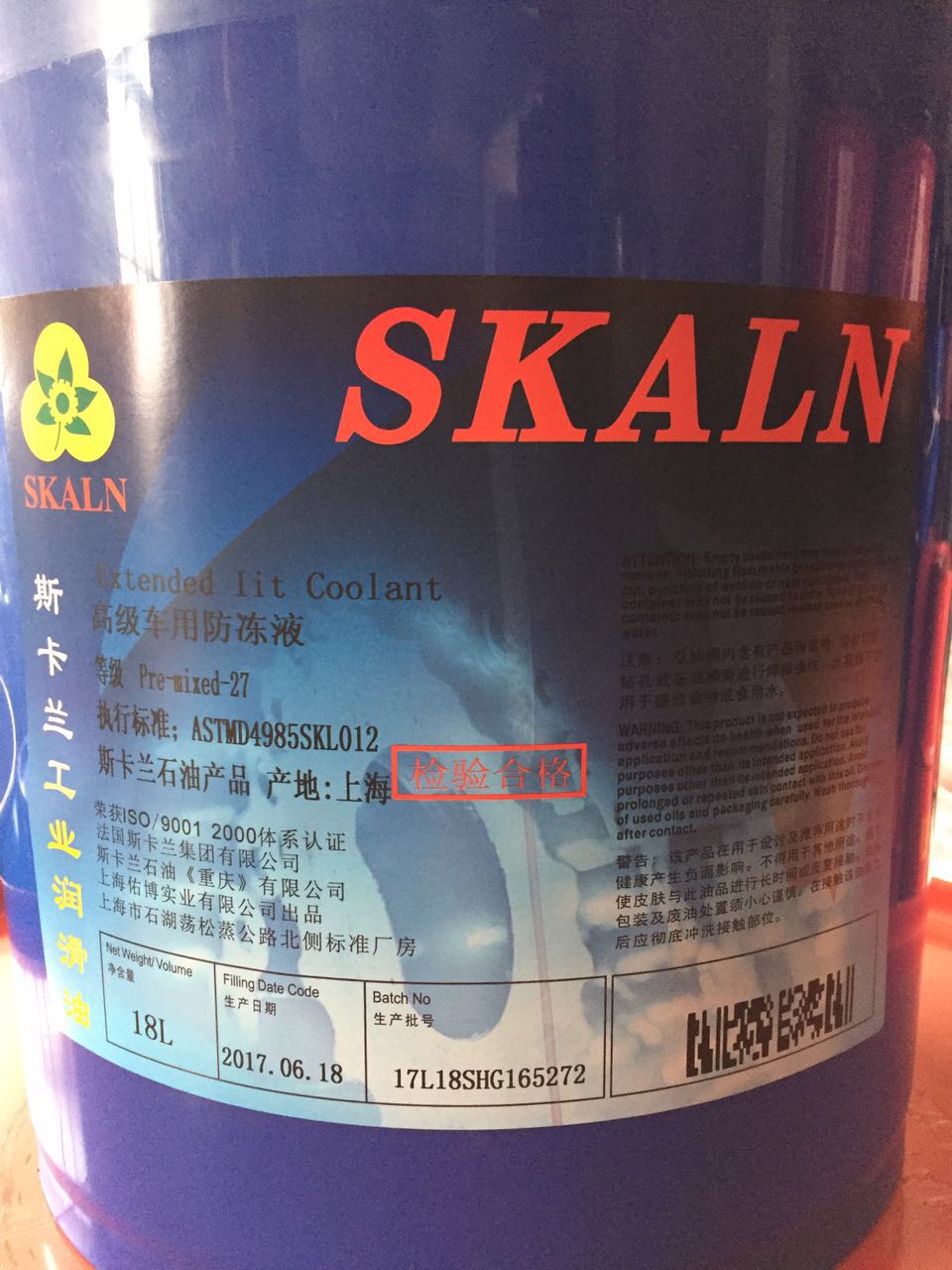 斯卡蘭(SKALN)車(chē)用防凍液 (1).jpg