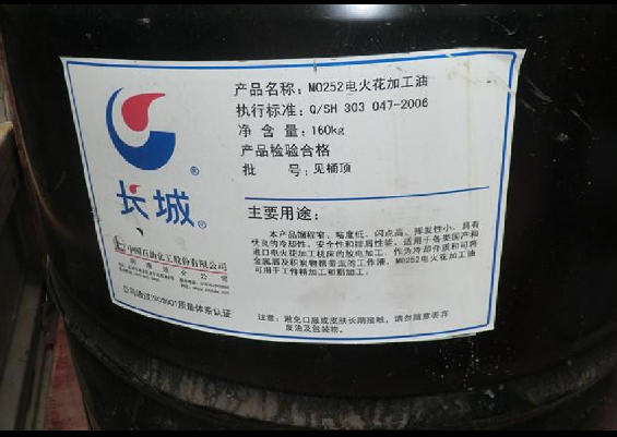 長城M0252電火花加工油